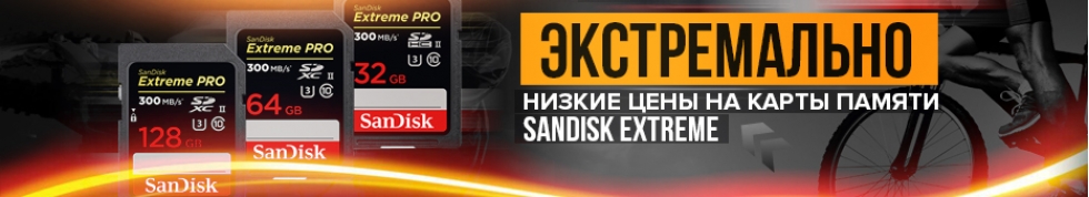 Sandisk Extreme купить