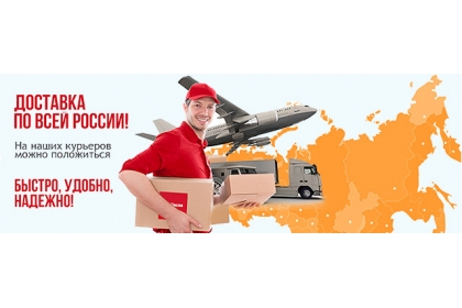 доставка в регионы